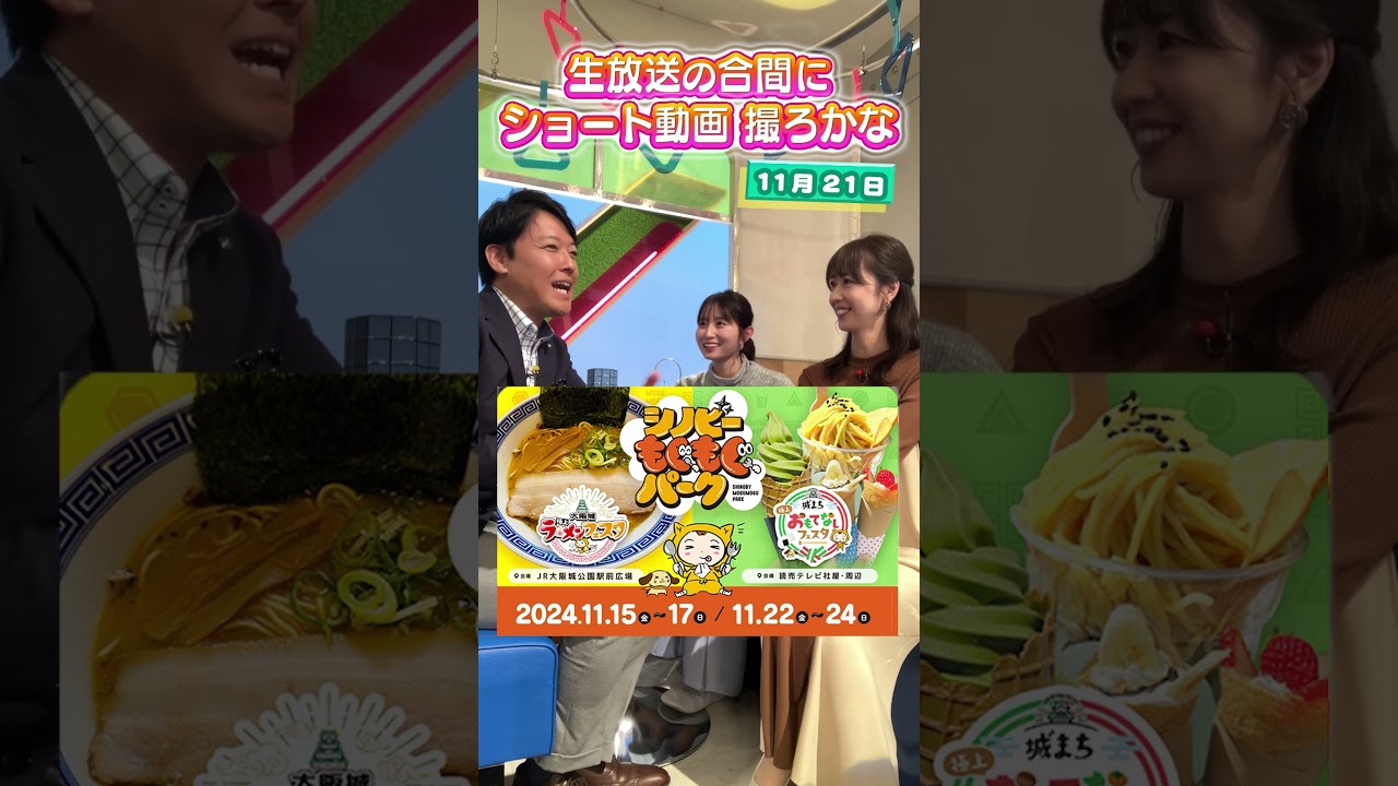 #シノビーもぐもぐパーク について話そか♪ #アナウンサー #佐藤アナ #虎谷アナ #立田アナ #生放送 #すまたん #ラーメン #スイーツ #大阪城 #大阪 #osaka