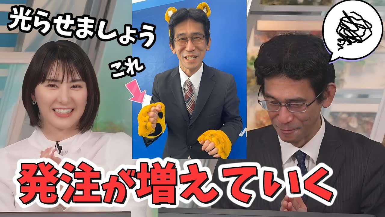 【白井ゆかり・山口剛央】ゆかりんから電飾の発注依頼！虎さん手袋光らせるのか？【ウェザーニュース切り抜き】