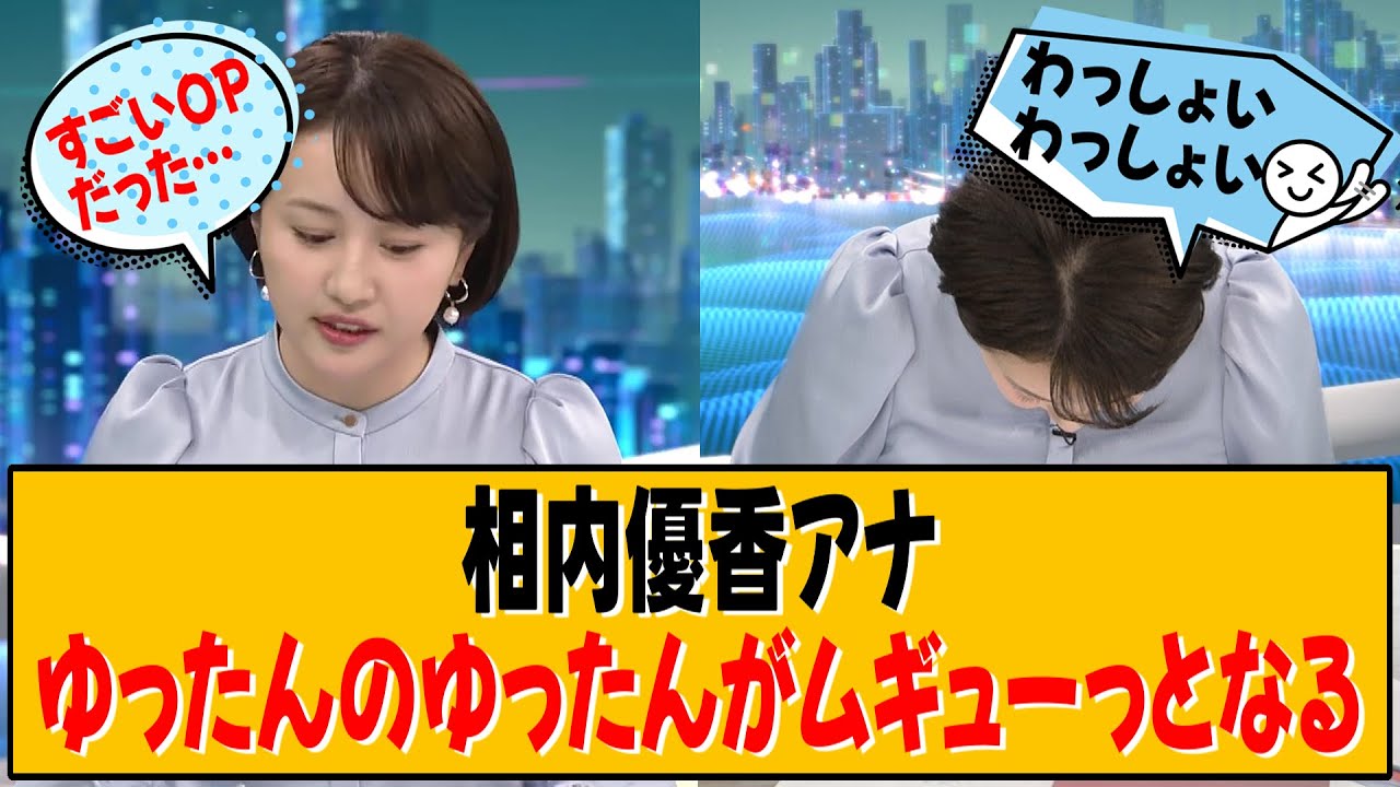 相内優香アナ、丁寧なお辞儀がすばらしいと話題です【相内優香】