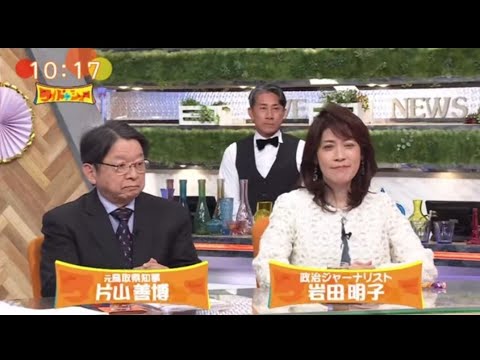 斉藤さんごめんなさい　ワイドナショー　片山