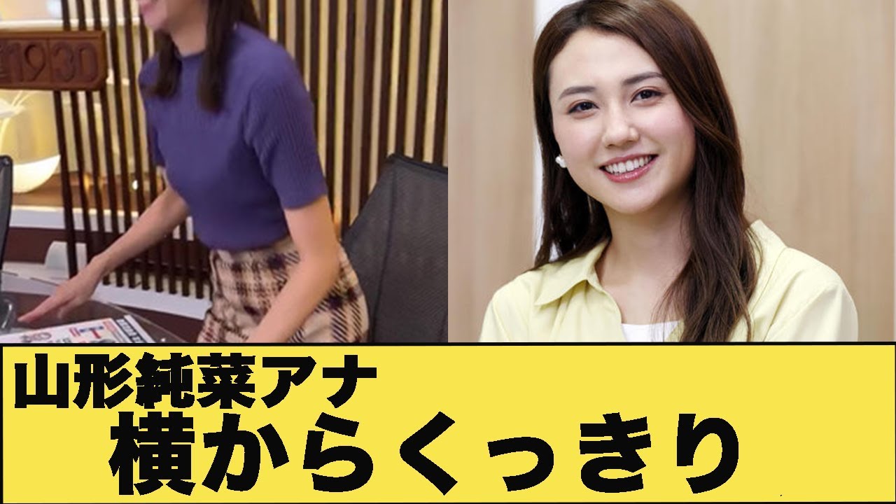 山形純菜アナ　おPっいくっきりダンス！！【GIF動画あり】