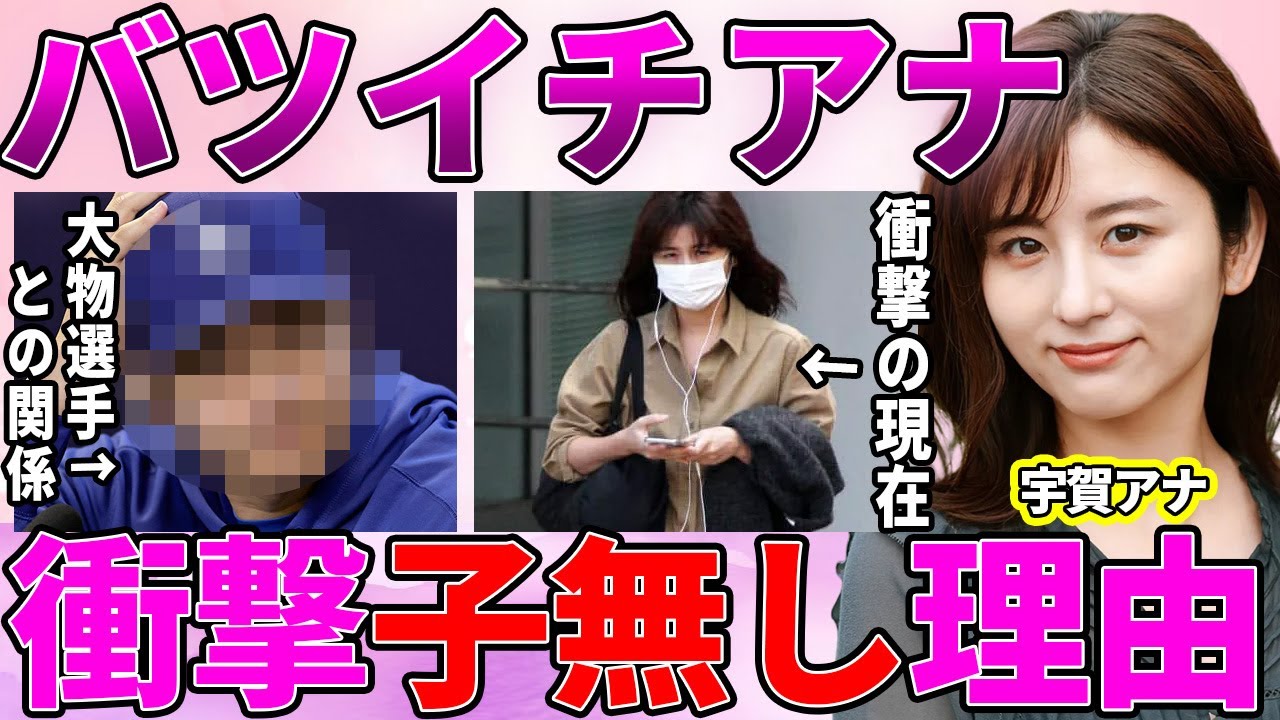【テレ朝】宇賀なつみアナの現在の変わり果てた姿に衝撃！沈黙を貫いていた元夫との本当の離婚原因と子供を作れなかった理由がヤバい！【報道ステーション】