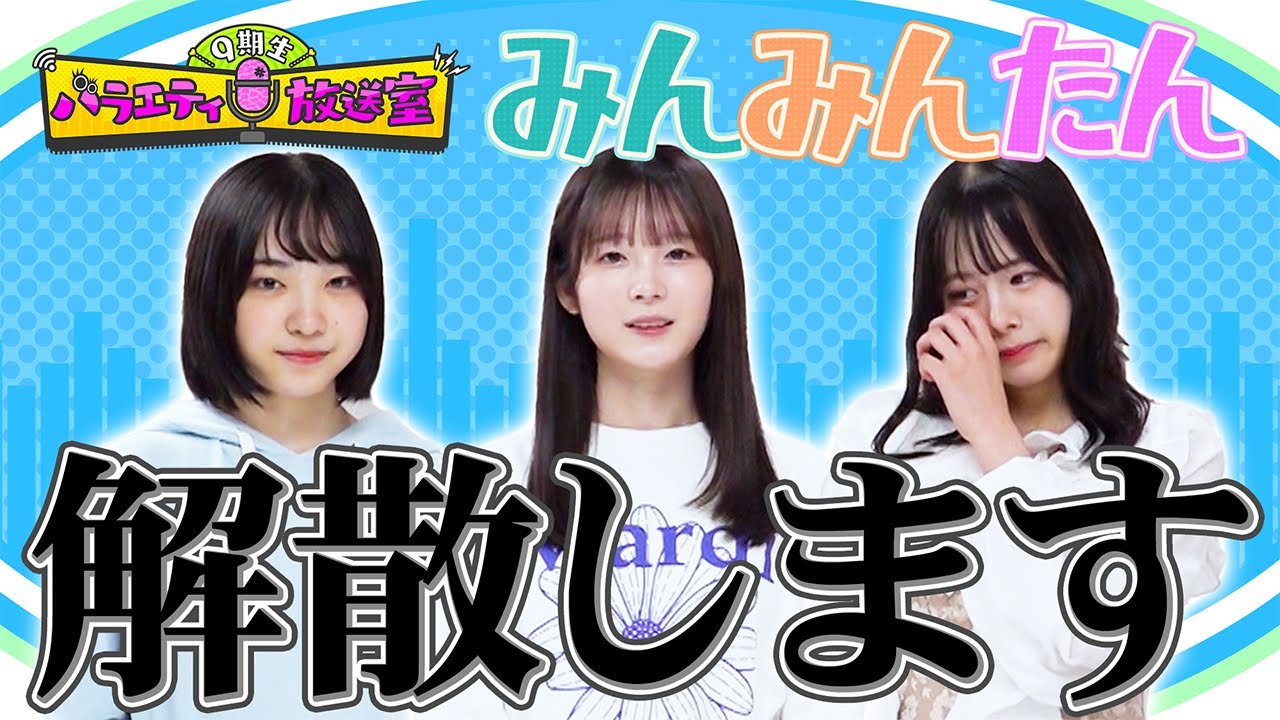 オーディション開催！！全員がアピール！？レギュラーメンバー追加オーディション【9期生バラエティ放送室 #14】