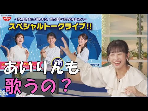 【山岸愛梨】🍙っ「あいりんの話しを聞かない視聴者w (ツベコメ有り)」