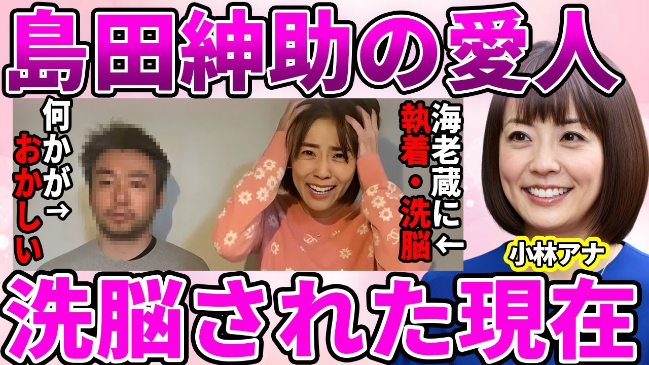 【TBS】小林麻耶が島田紳助の愛人から洗脳に落ちた衝撃の現在に驚愕！出所不明のヤバすぎる収入源に言葉を失う…【バイキング】