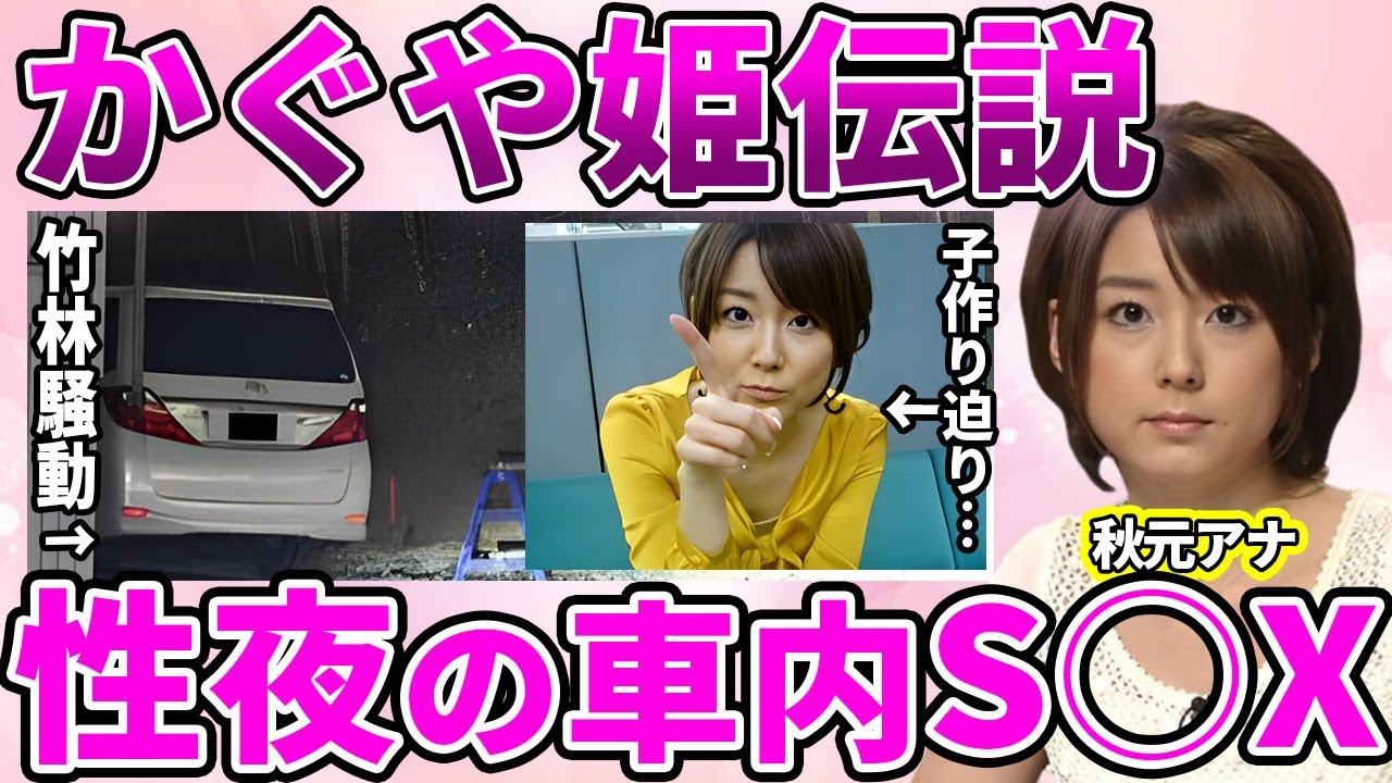 【フジテレビ】秋元優里アナの竹林カーS◯X不倫の真相！"デキ婚"と思われた結婚は"暴走婚"だった事実に驚愕！フジテレビを追い出された現在の職業に驚きを隠せない！【めざましテレビ】