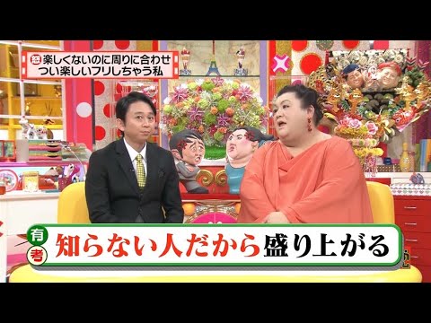 【マツコ&有吉の怒り新党】´꒳`🅗🅞🅣   💝「知らない人だから 盛り上がる」