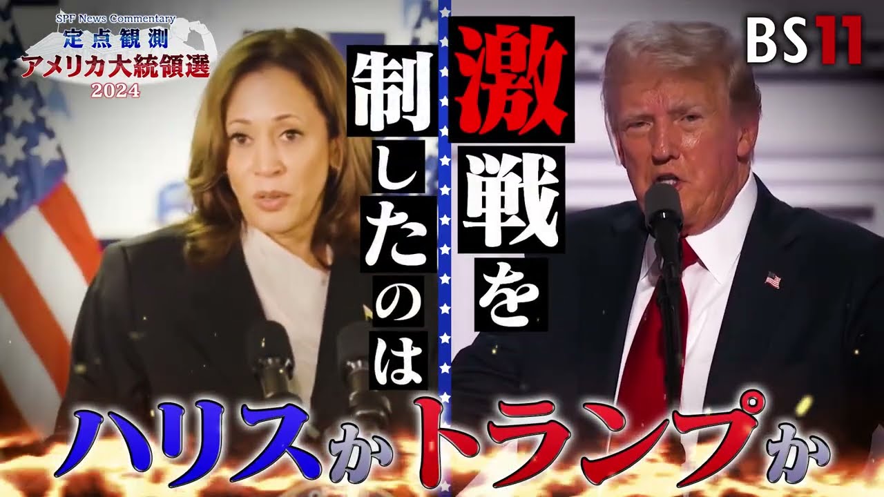 【予告】SPF News Commentary 　定点観測アメリカ大統領選 第3回  MC：兼原信克　上野愛奈　ゲスト：泉博泰　山﨑幸二　11月10日よる7時30分
