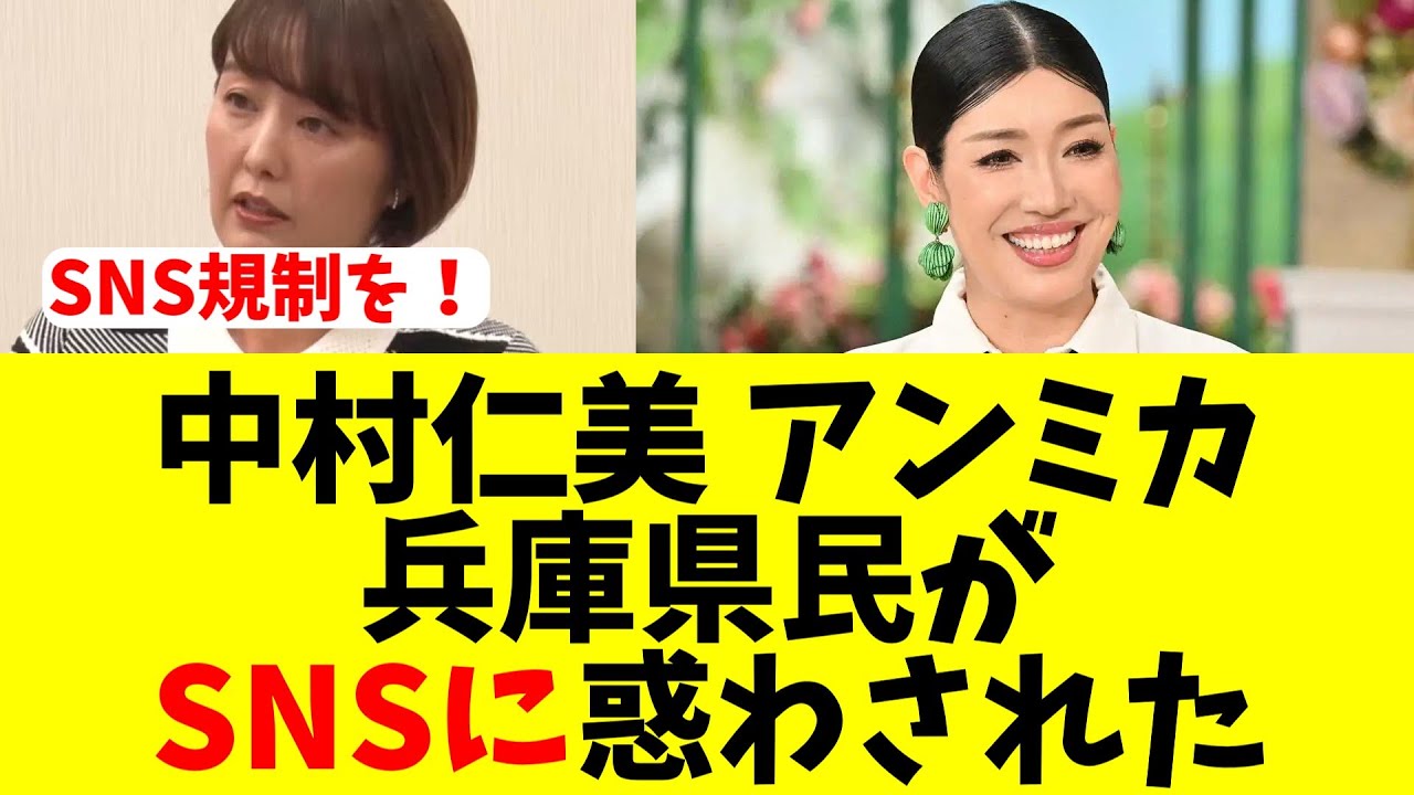 【悲報】中村仁美とアンミカが炎上「ただの言論統制だろ」「県民に喧嘩売ってる」