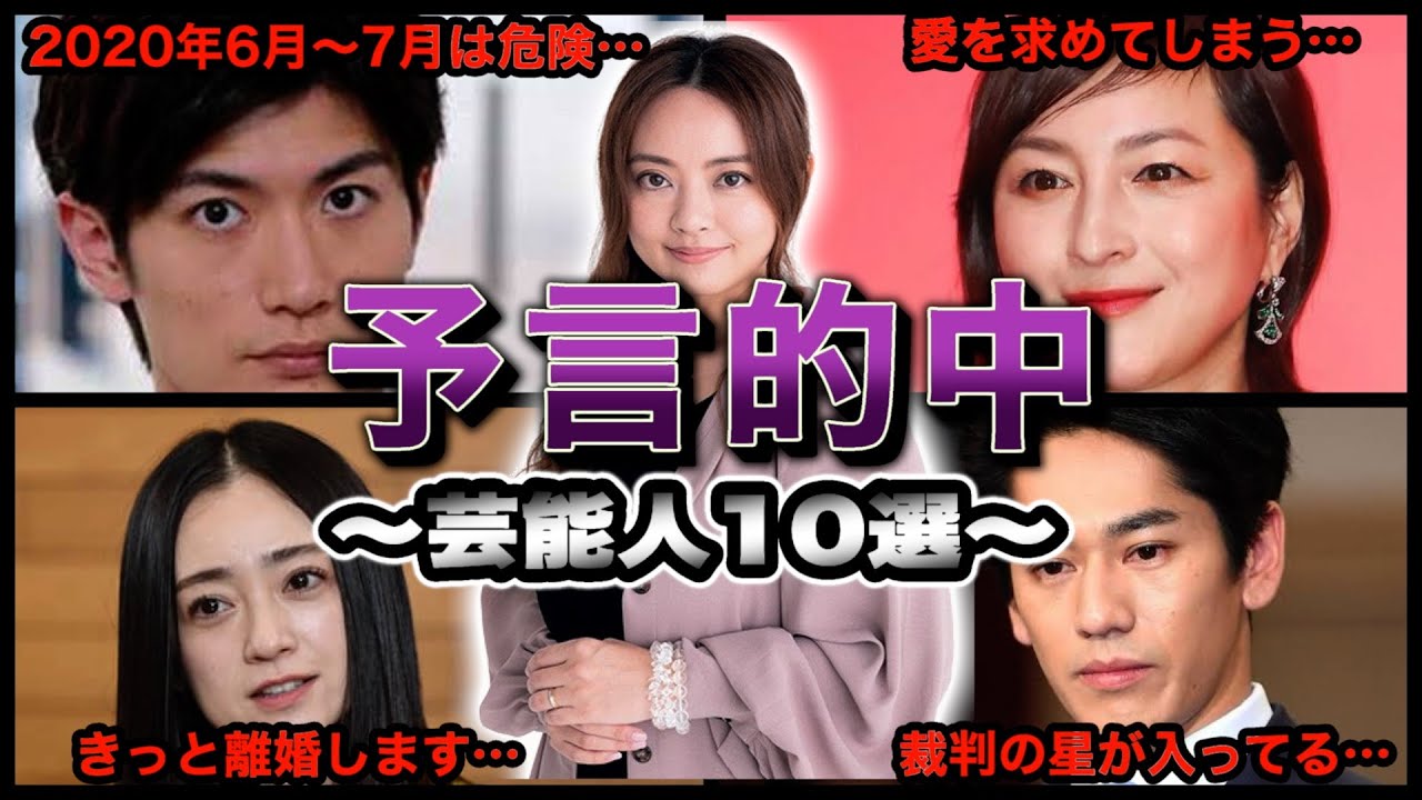 【星ひとみ】占い・予言が的中した芸能人10選【衝撃】