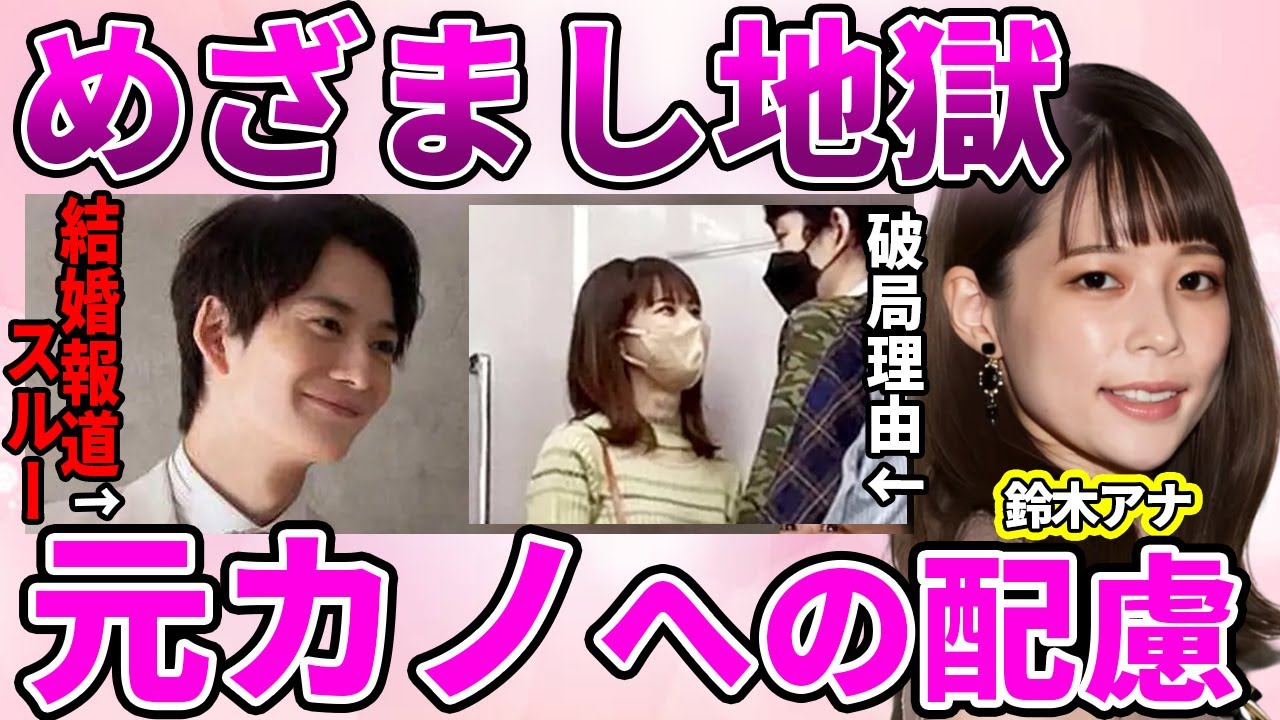 【フジテレビ】鈴木唯アナの"元彼"電撃結婚！めざましテレビが岡田将生と高畑充希の結婚を報道しなかった理由がヤバい！破局理由となった美人女子アナの裏の顔に耳を疑う！【めざましテレビ】