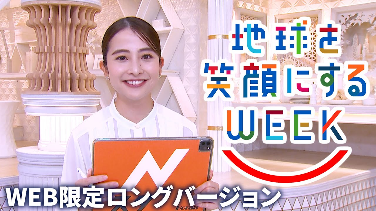 日比 麻音子編［番組制作をペーパーレスに］ロングバージョン🌏TBS系SDGsプロジェクト ｢地球を笑顔にするWEEK 2024秋｣【TBS】