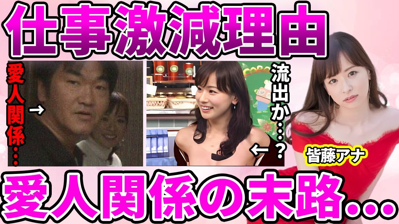 【めざましテレビ】皆藤愛子アナが島田紳助と愛人関係だった真相に驚愕！"ブリッ子キャラ"のアナがアラフォーになりテレビ局に捨てられた現在に驚きを隠せない…【ゴゴスマ】