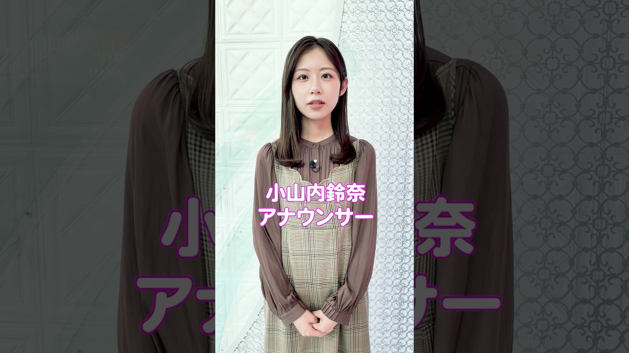 #そなえる防災【津波防災の日】いざというときのために「そなえる」ことは大切です。普段からできることについて定期的に発信していきます。  #フジテレビアナウンサー #小山内鈴奈