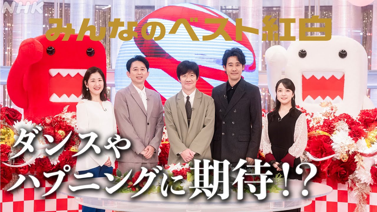 【紅白歌合戦】ことしの司会・有吉弘行に期待すること｜NHK｜みんなのベスト紅白｜放送100年企画