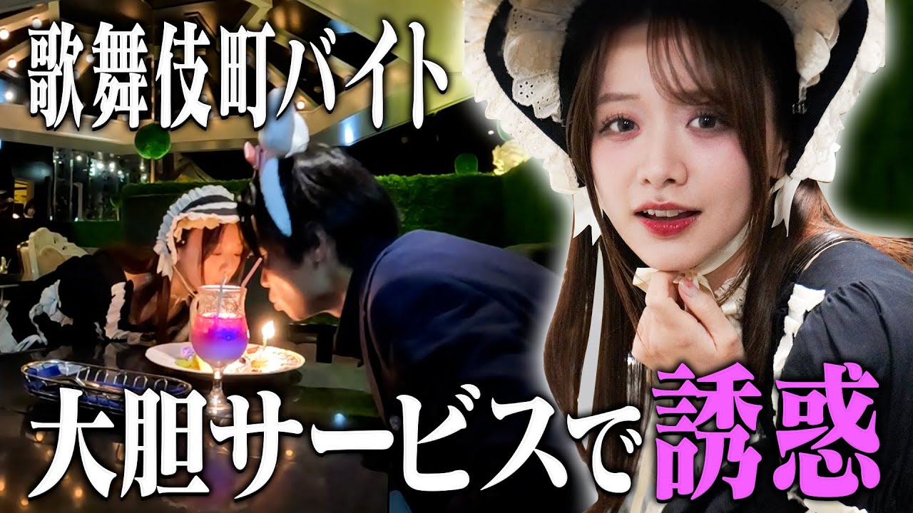 【歌舞伎町バイト】森香澄が大胆サービスで誘惑