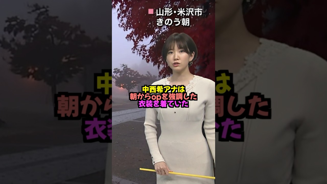 中西希アナはノースリーブで朝からopを強調した #shorts #中西希 #女子アナ
