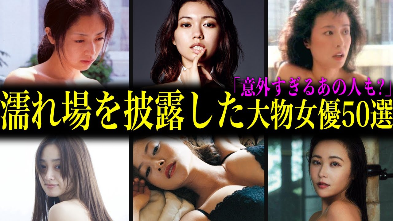 【衝撃】実は脱いでいた大物女優50選！体当たり演技に一同驚愕！？