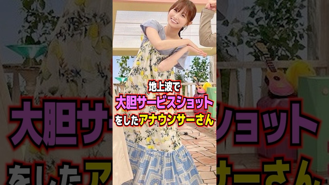 佐藤佳奈は地上波で大胆サービスショットをした #女子アナ #short #佐藤佳奈