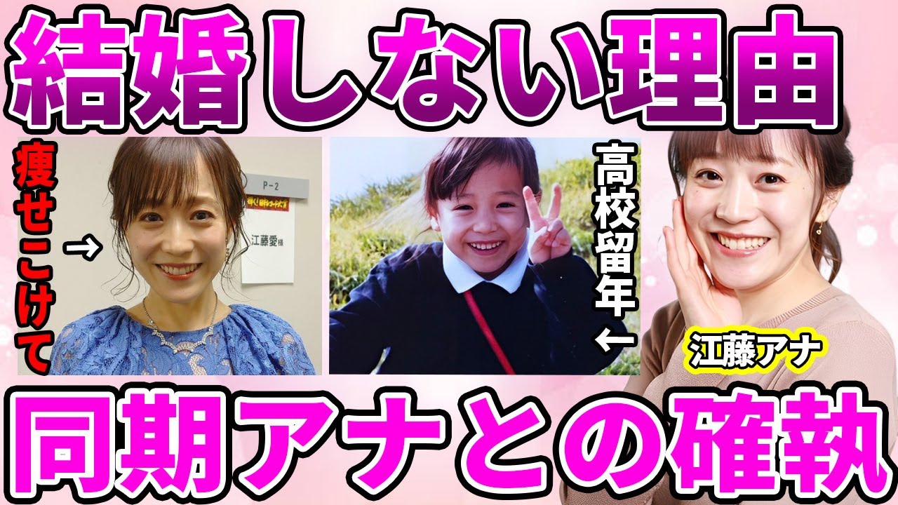 【TBS】江藤愛アナの結婚できない男性遍歴に驚愕！急激に痩せコケてしまった真相・高校を留年し同期入社の田中みな実との確執に驚きを隠せない…【ひるおび!】