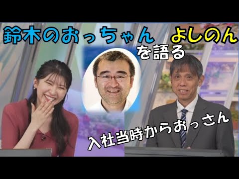 【駒木結衣・芳野達郎】🐨🏇っ「鈴木のおっちゃんを語るよしのん (ツベコメ有り)」