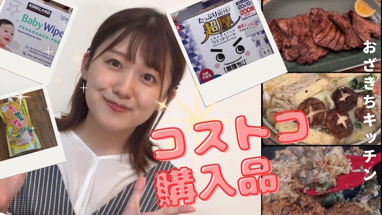 【おすすめ商品】コストコ編