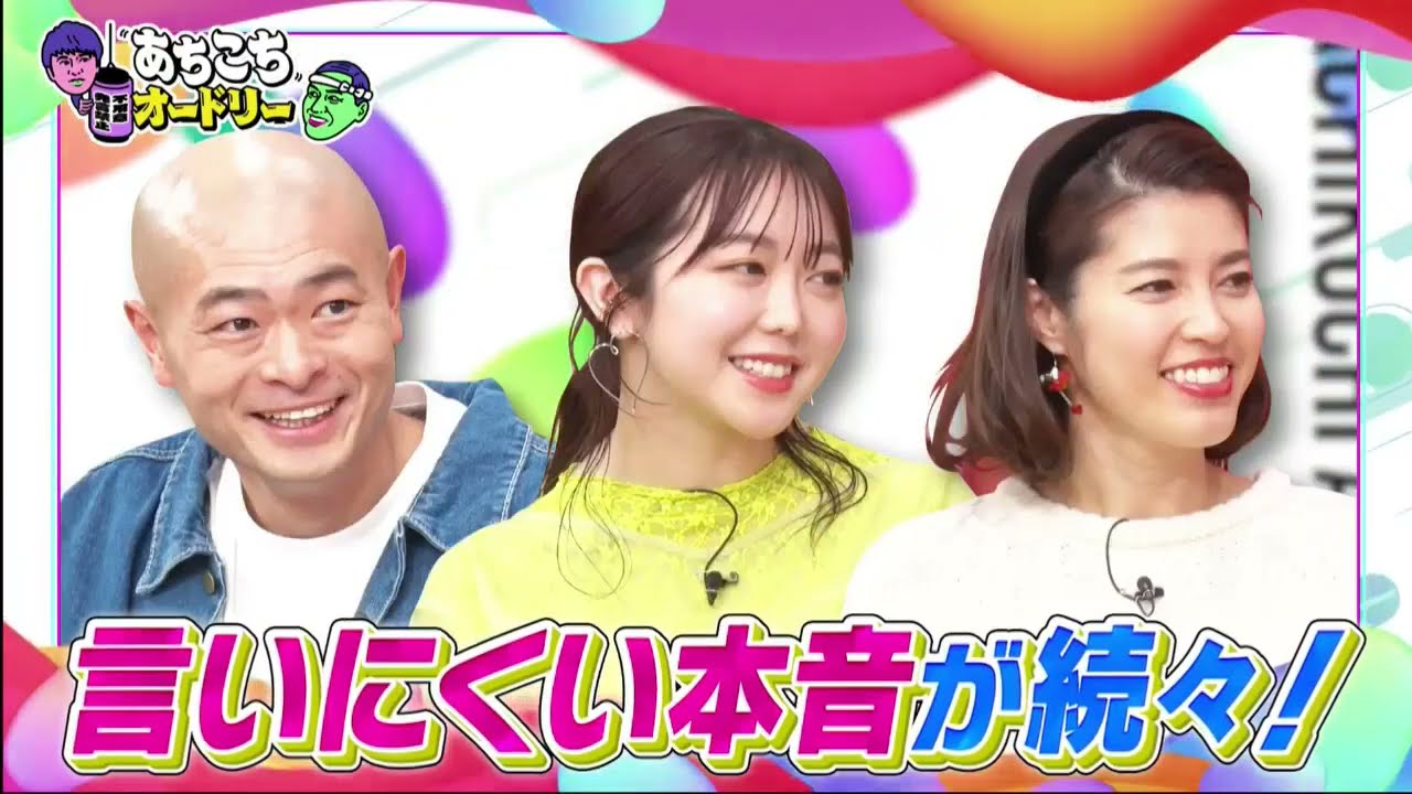 【あちこちオードリー】【広告無し】 神田愛花＆峯岸みなみ＆あばれる君が自分の口からは言えない悩みや葛藤を100％当たる占いでさらけ出す！さらに若林の占いでスタジオが大荒れの事態に！？