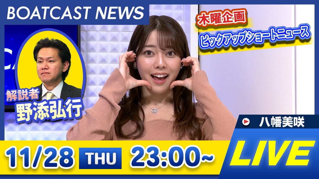 BOATCAST NEWS｜三国 G1北陸艇王決戦 初日/ミッドナイトボートレースin大村5 4日目速報｜木曜企画 「ピックアップショートニュース」