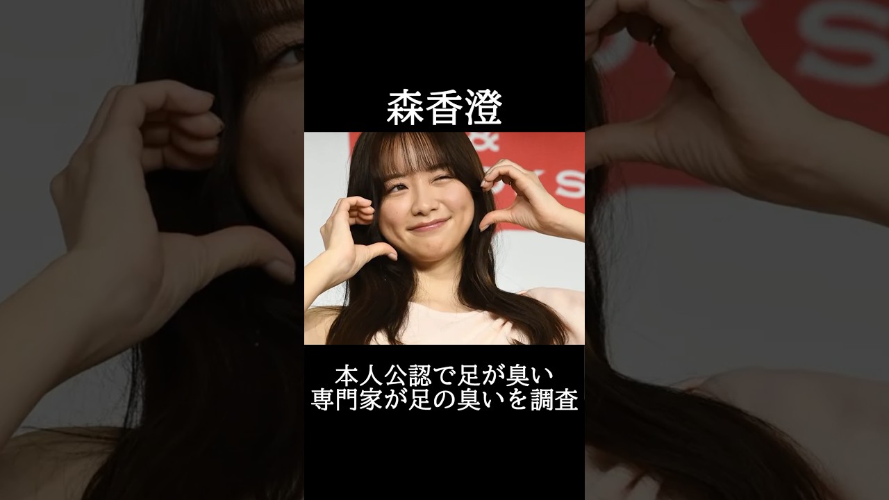 実は体臭が臭い女性芸能人12選【森香澄】