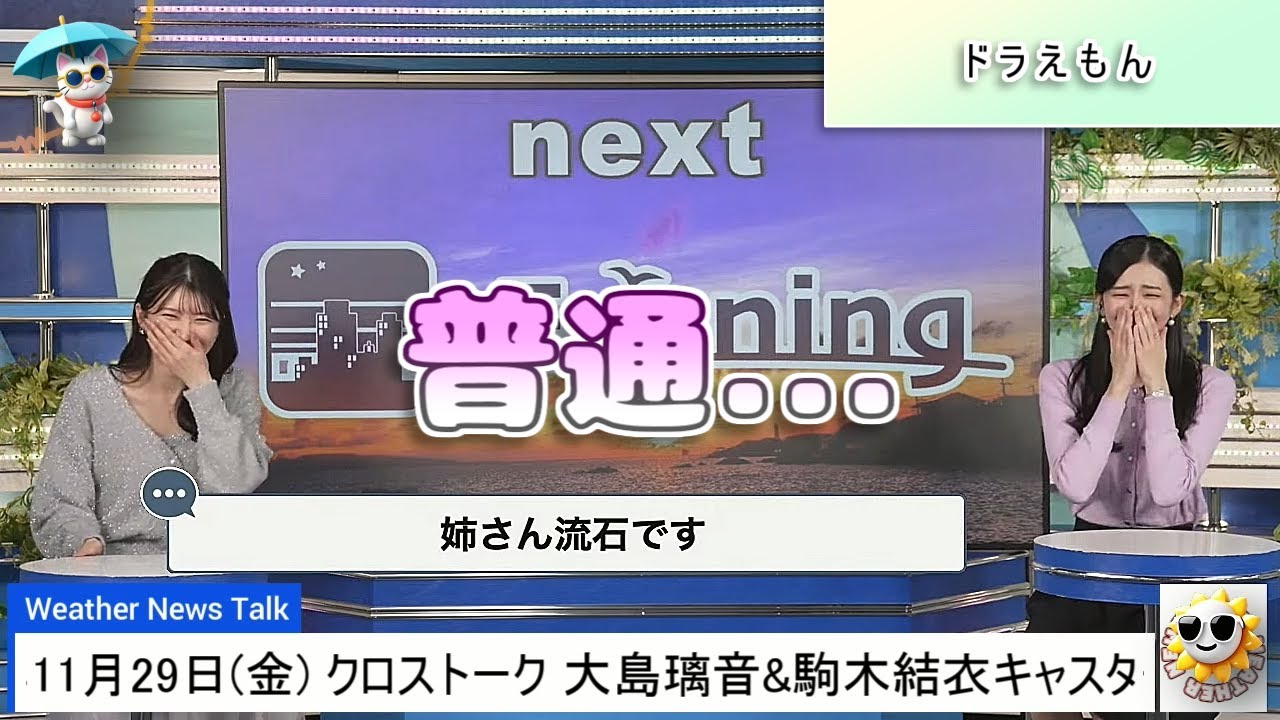 【#大島璃音 & #駒木結衣】妹、弟を引き連れて、全メニュー制覇【#ウェザーニュース LiVE 切り抜き】