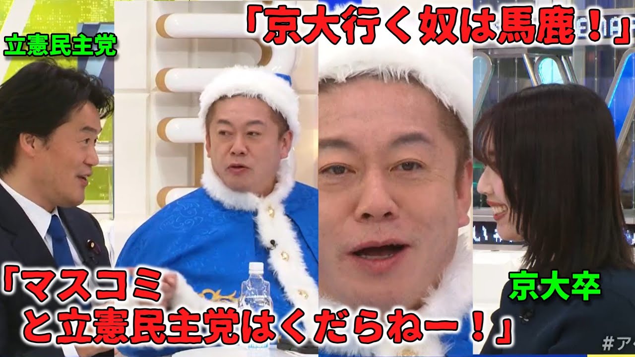 ホリエモン「立憲とマスコミはくだらねー」「京大行く奴は馬鹿！」 #アベプラ