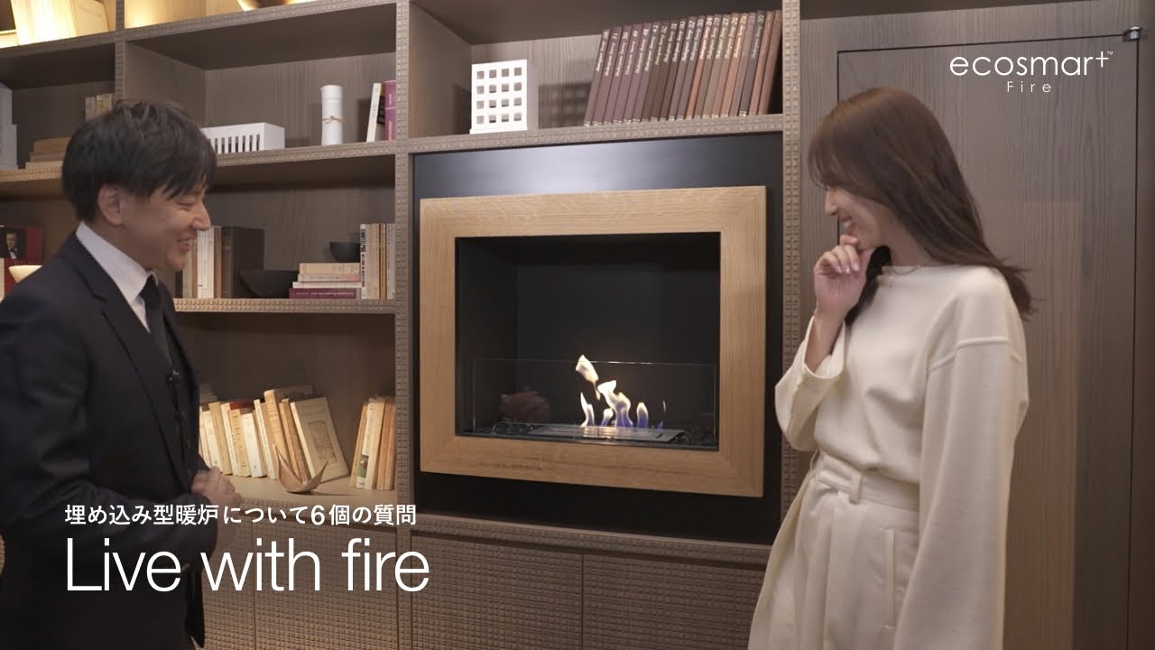 【バイオエタノール暖炉EcoSmart Fire】アナウンサー/モデルの笹川友里さん、埋め込み型暖炉について6の質問