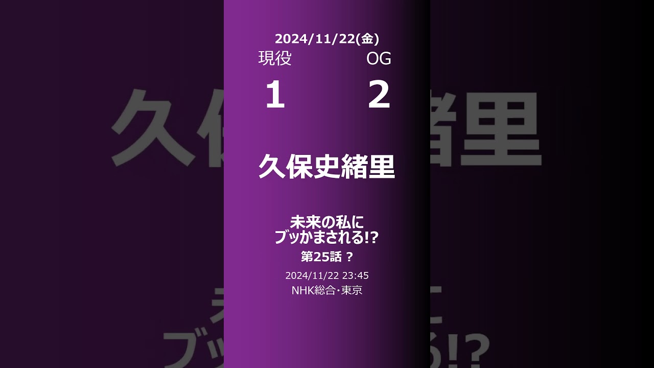 【明日の乃木坂】現役・OG 2024/11/22 #shorts #乃木坂46 【番組出演】
