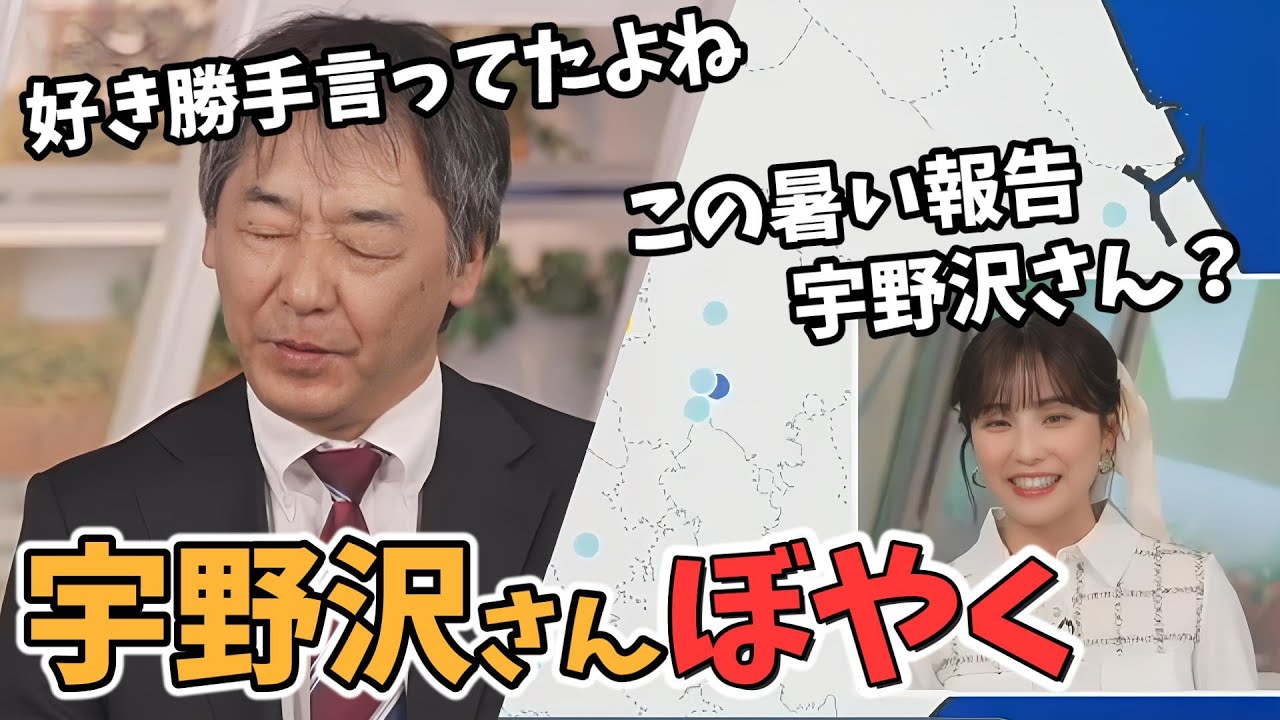 【松雪彩花・宇野沢達也】あやちに暑がりをいじられ一人喋りの時間にぼやく宇野沢さん【ウェザーニュース切り抜き】