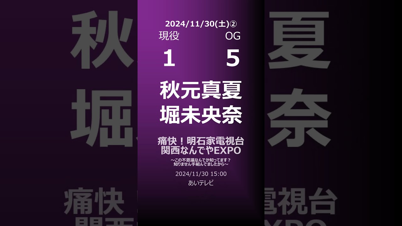 【明日の乃木坂②】地方局他 2024/11/30 #shorts #乃木坂46 【番組出演】