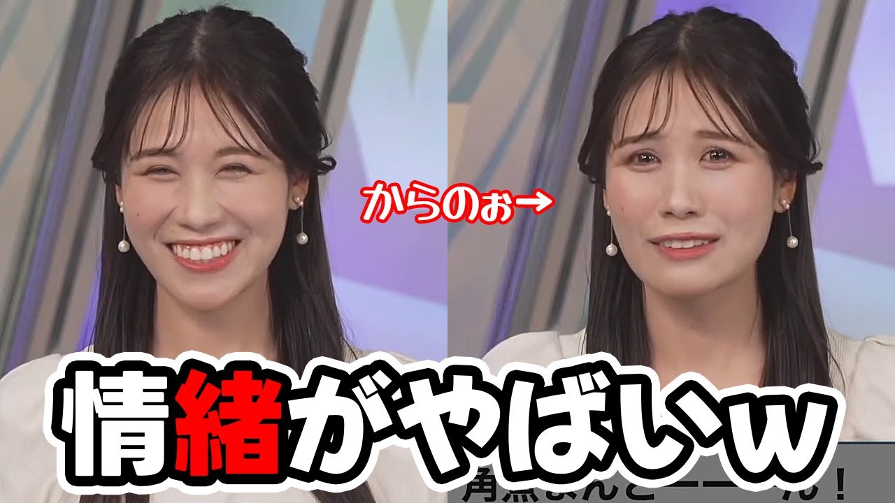 【戸北美月】インターバル明けでなにわろしたと思ったら今度は泣き芸までする角煮まん食べたさに情緒が安定しないお天気キャスター