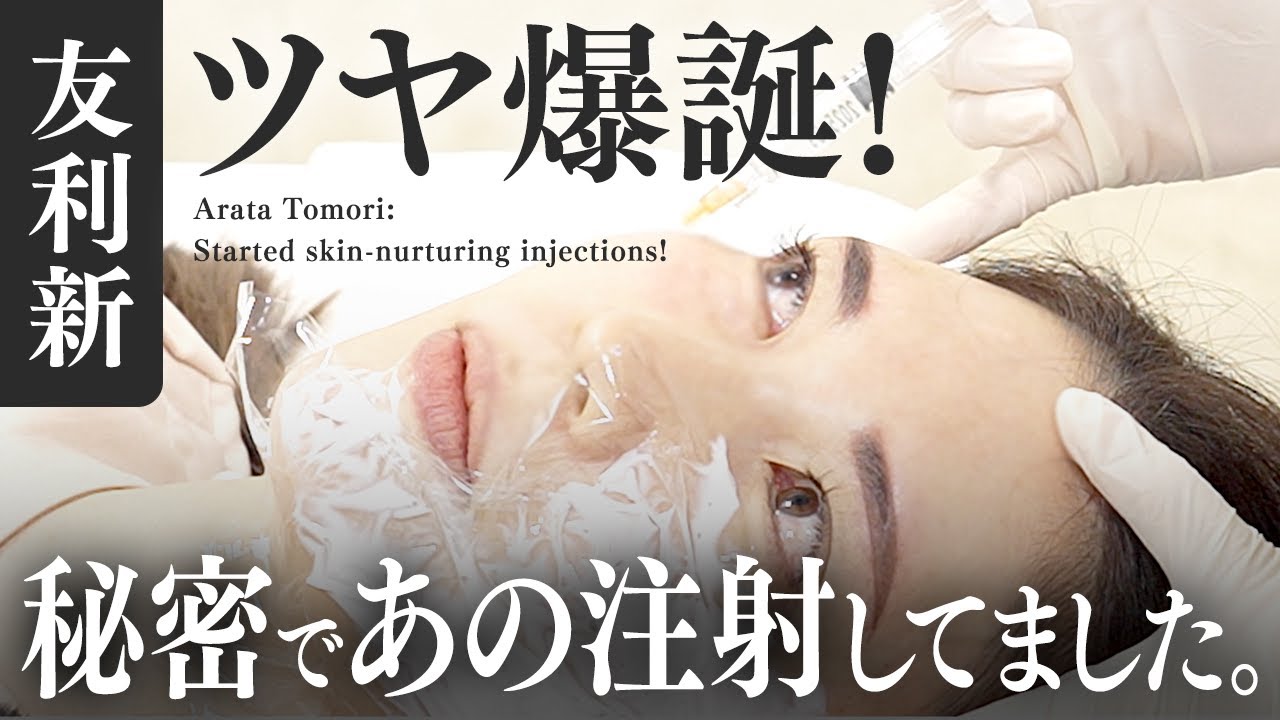 【肌育注射】リジュランの進化版"プルリアル"を皮膚科医が実際にやってみました！ / 施術後の様子まで徹底レビューします