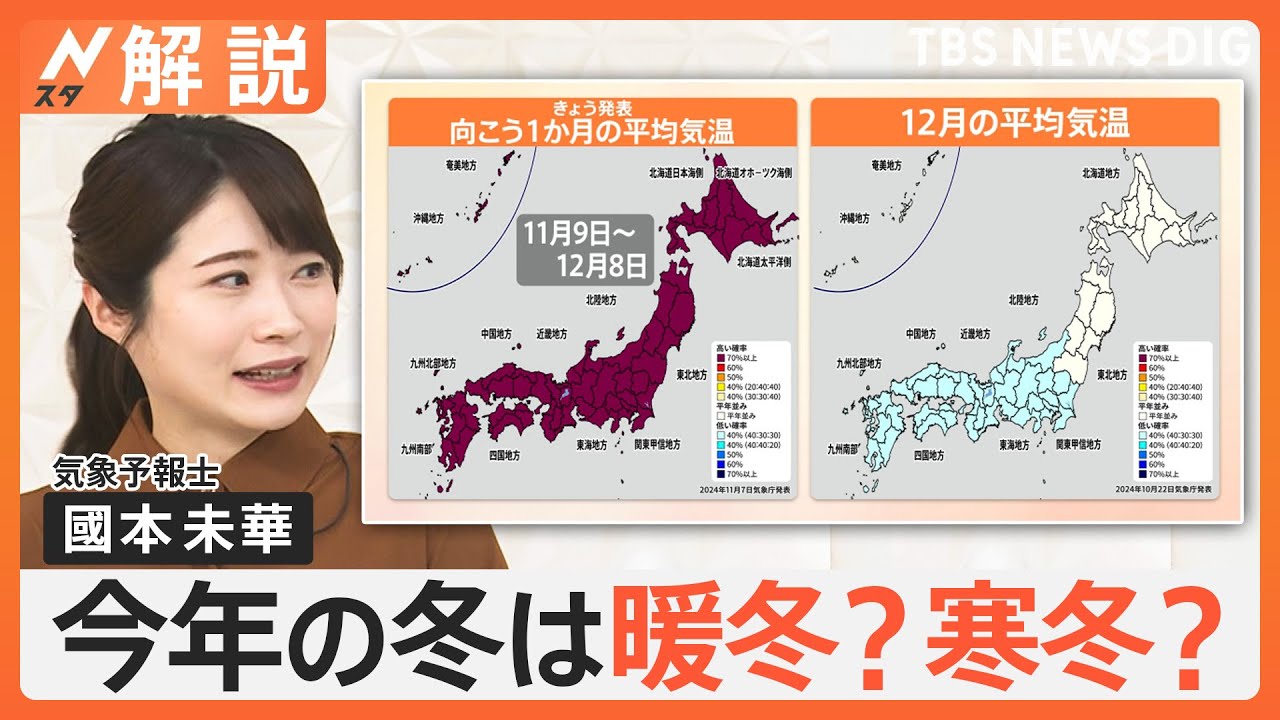 「木枯らし1号」って何？「2号」「3号」もある？ 「立冬」各地で今季一番の冷え込みに【Nスタ解説】｜TBS NEWS DIG