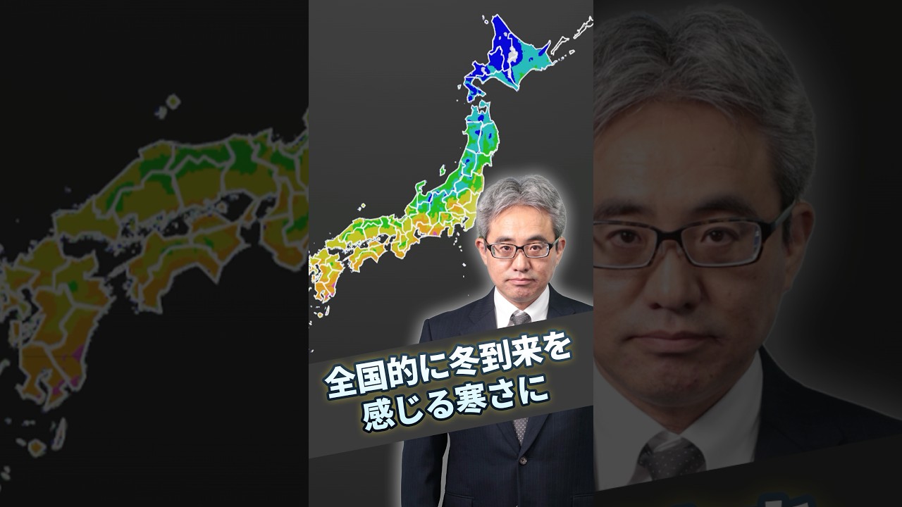 【冬に】全国的に冬到来を感じる寒さに #ウェザーニュース#天気 #news