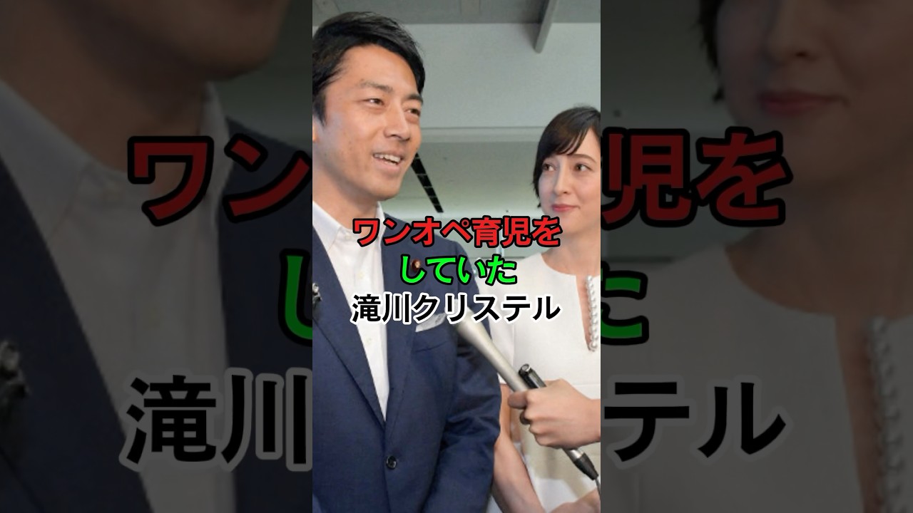 ワンオペ育児をしていた滝川クリステル　#芸能人