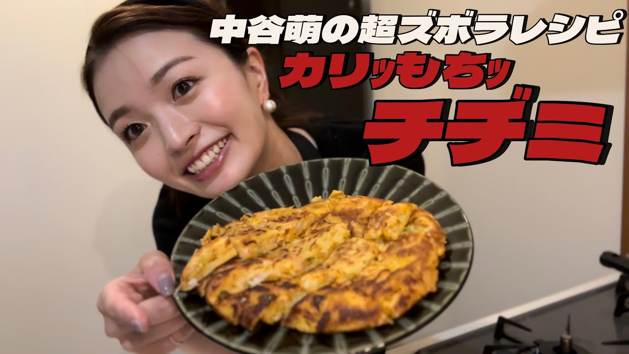 【チヂミ】料理好きアナウンサーのチヂミの作り方がヤバすぎ。。。