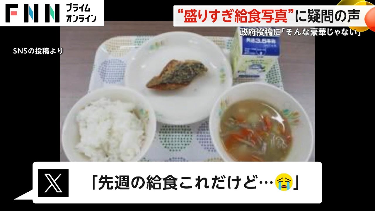 “盛りすぎ給食写真”に疑問の声　政府投稿に「そんな豪華じゃない」