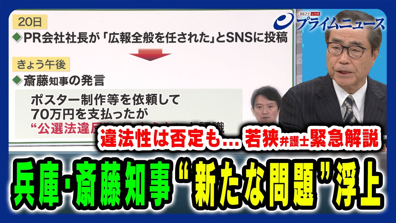 【兵庫・斎藤知事に新たな問題？】兵庫県知事選SNS戦略と公選法 高田克樹×小泉 悠×合六 強 2024/11/25放送＜前編＞
