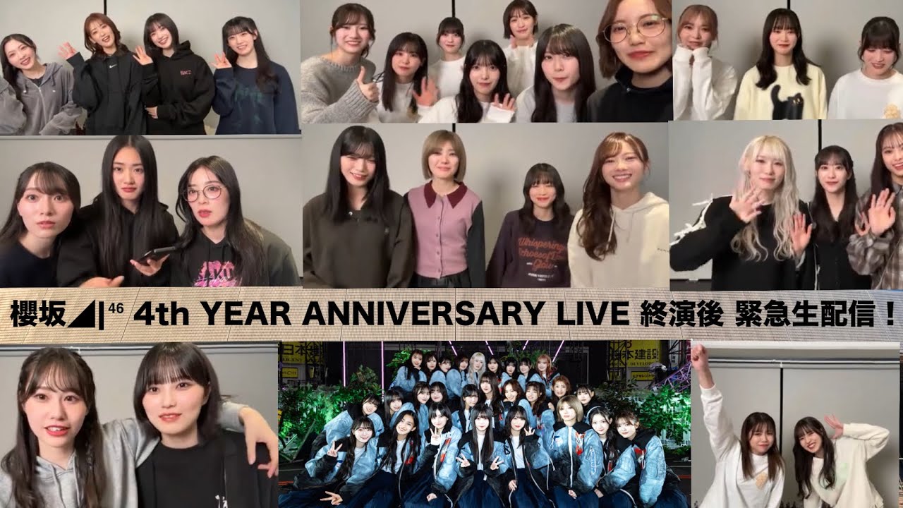 【櫻坂◢|⁴⁶】2024.11.24『4th YEAR ANNIVERSARY LIVE 終演後 緊急生配信！』