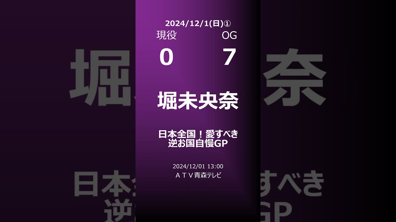 【明日の乃木坂①】地方局他 2024/12/01 #shorts #乃木坂46 【番組出演】