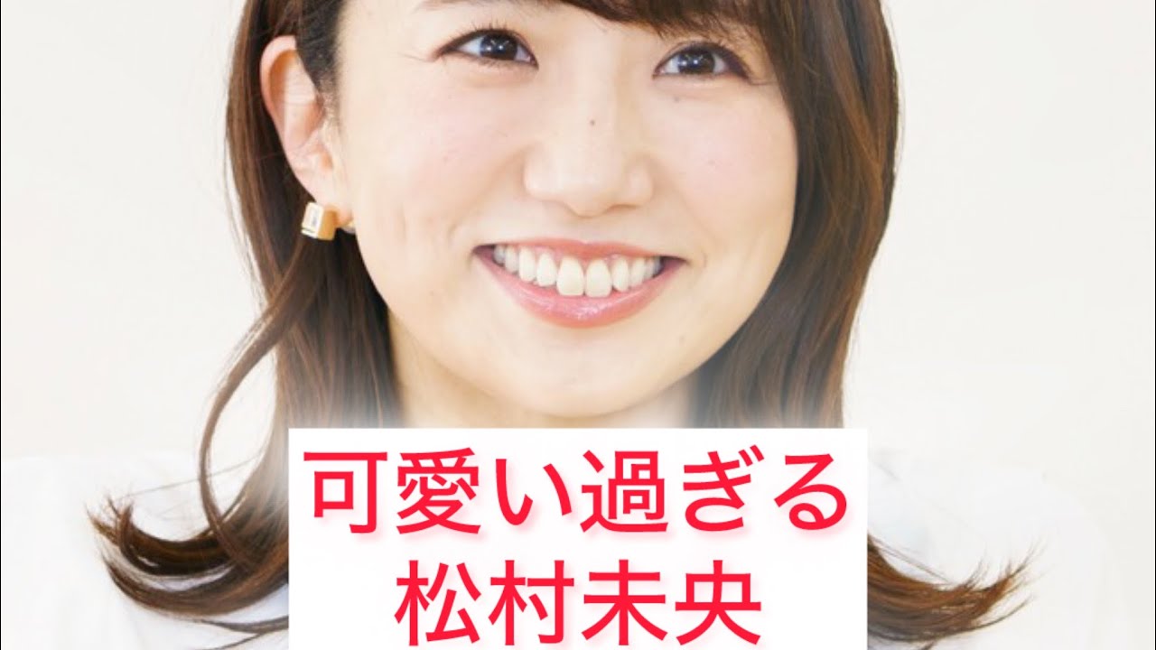 可愛い過ぎる松村未央アナ Mio Matsumura Japanese cute announcer