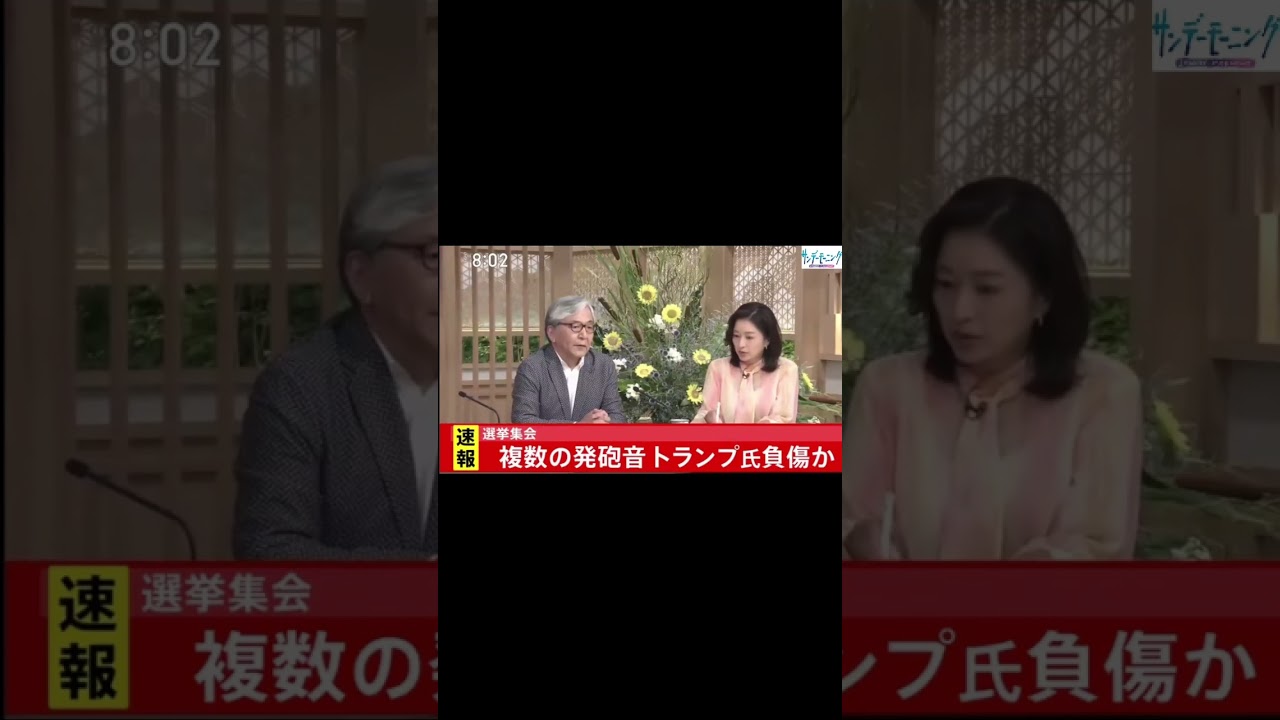 【膳場 貴子】膳場キャスターの失言😰【トランプ大統領】