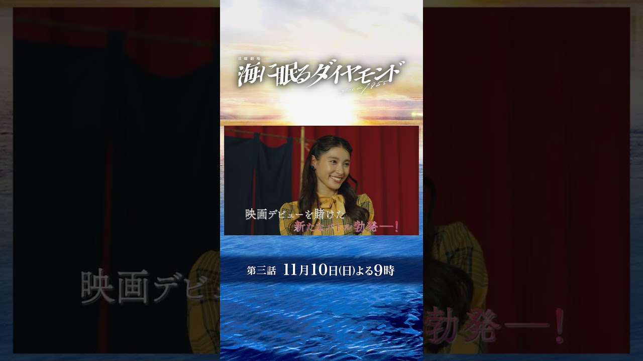 平和な島で事件発生!? 現代と過去の繋がりは…?『#海に眠るダイヤモンド』第三話