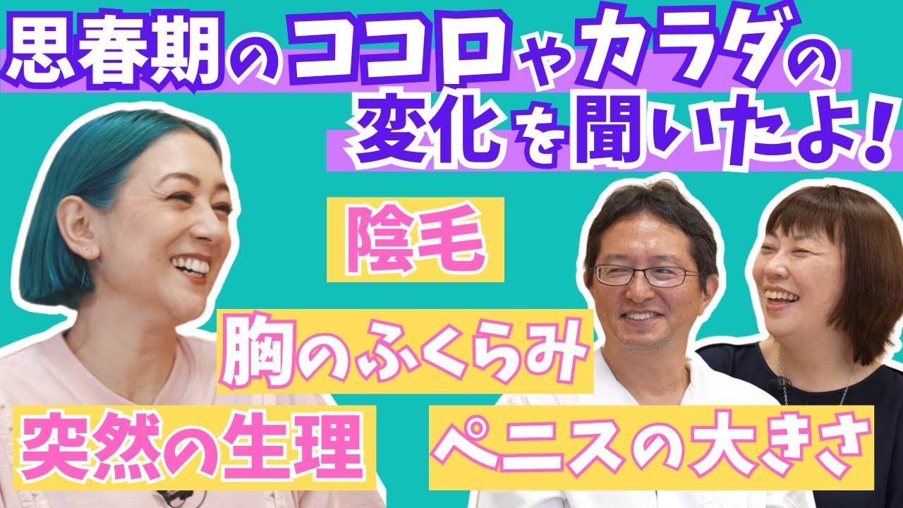 【モヤっと感が減るといいな】お風呂場の監修サッコ先生と射精道の今井先生と思春期のアレコレ話しました