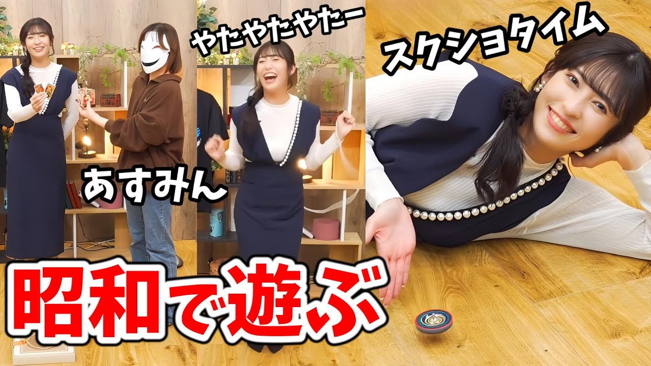 【山岸愛梨】昭和のおもちゃで遊ぶあいりん！あすみんとめんこ対決【ウェザーニュース切り抜き】